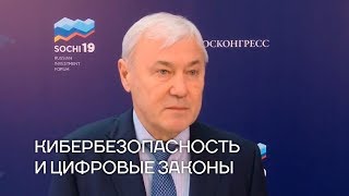Анатолий Аксаков: Кибербезопасность и цифровые законы