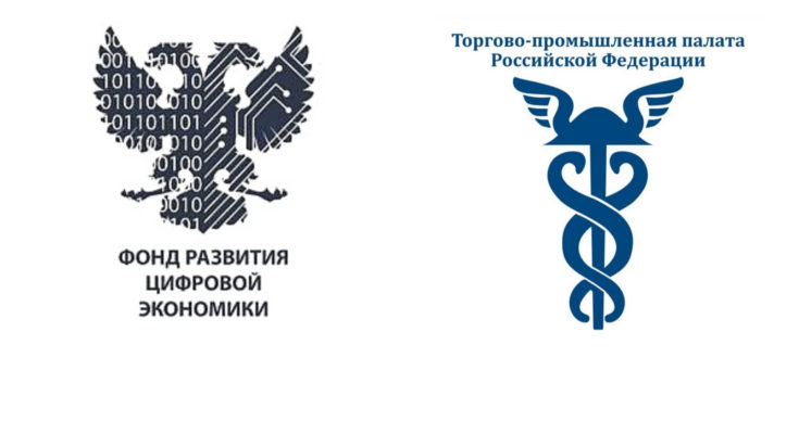 Торгово-промышленная палата России и Фонд развития цифровой экономики запустили проект "Реестр цифровых компаний для бизнеса"