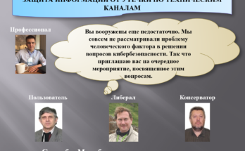 Видео. «Глобальная культура кибербезопасности». Беседа Третья. Реагирование