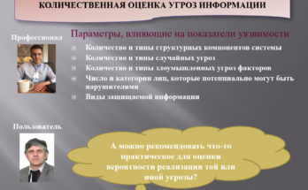 Видео. «Глобальная культура кибербезопасности». Беседа 6. Оценка риска