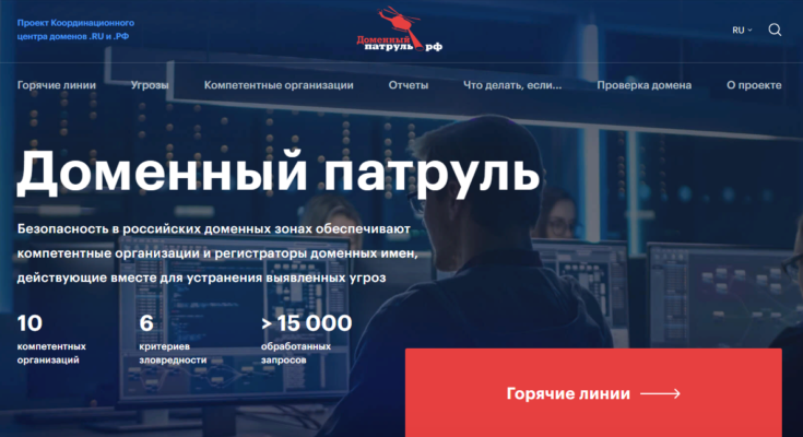 Инфофорум-2021. Участие КЦ доменов .RU/.РФ в обеспечении безопасности в российских доменных зонах Инфофорум-2021. Участие КЦ доменов .RU/.РФ в обеспечении безопасности в российских доменных зонах