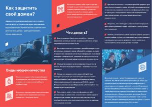 Инфофорум-2021. Участие КЦ доменов .RU/.РФ в обеспечении безопасности в российских доменных зонах