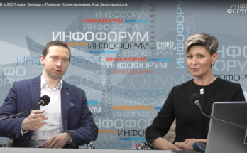 Видео. Тренды ИБ в 2021 году. Беседа с Павлом Коростелевым, Код Безопасности