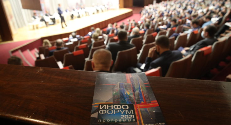 Инфофорум-2021. Российские компании представили последние разработки в сфере IT технологий