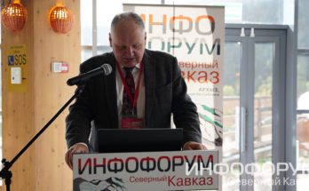 Инфофорум-Северный Кавказ, Архыз. Эксперты заявили, что киберугроза сместилась на сферу госвласти