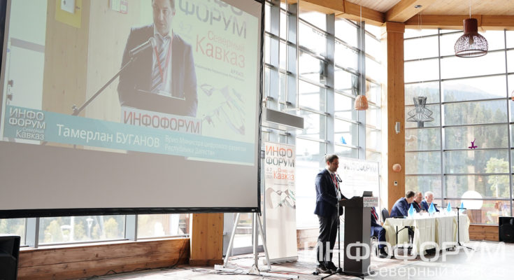 Инфофорум-Северный Кавказ, Архыз. Свыше 1,3 млрд рублей направят в Дагестане на ИТ-инфраструктуру системы образования Инфофорум-Северный Кавказ, Архыз. Свыше 1,3 млрд рублей направят в Дагестане на ИТ-инфраструктуру системы образования