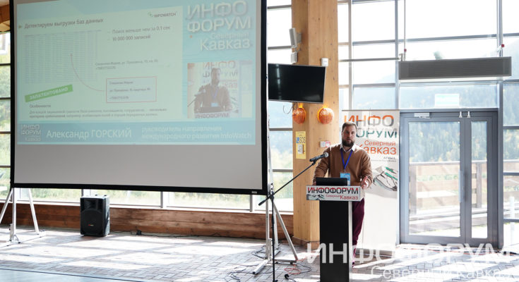 Видео. Александр Горский, InfoWatch, о защите данных госучреждений Видео. Александр Горский, InfoWatch, о защите данных госучреждений