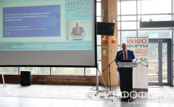 Видео. Дмитрий Фролов об актуальных угрозах информационной безопасности в медиасфере в эпоху цифровизации