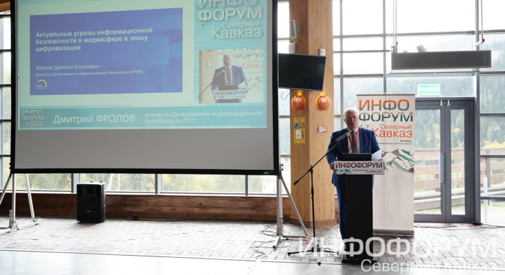 Видео. Дмитрий Фролов об актуальных угрозах информационной безопасности в медиасфере в эпоху цифровизации Видео. Дмитрий Фролов об актуальных угрозах информационной безопасности в медиасфере в эпоху цифровизации