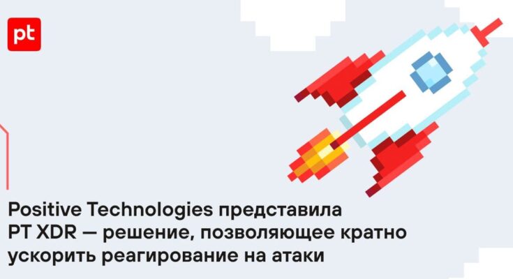 Positive Technologies презентовала в онлайн-формате новое решение для обнаружения киберугроз и реагирования на них — PT XDR. Positive Technologies презентовала в онлайн-формате новое решение для обнаружения киберугроз и реагирования на них — PT XDR.