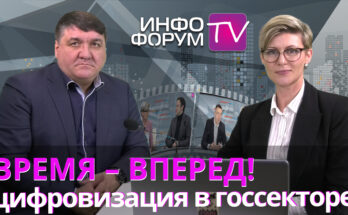Цифровизация в госсекторе: время - вперед! Беседа с Игорем Лейпи, Softline