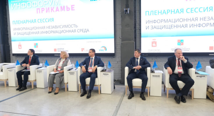 На «Инфофоруме» в Прикамье обсудили информационную безопасность и импортозамещение в ИТ-секторе страны
