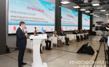 Итоги 5-й Межрегиональной конференция по информационной безопасности и информационному взаимодействию в ПФО «Инфофорум-Прикамье»