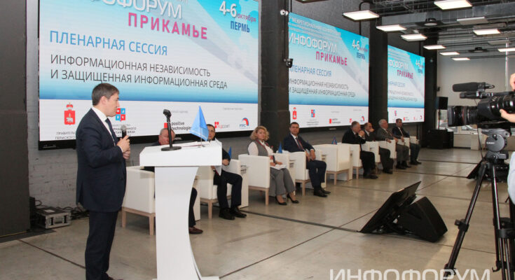 Итоги 5-й Межрегиональной конференция по информационной безопасности и информационному взаимодействию в ПФО «Инфофорум-Прикамье» Итоги 5-й Межрегиональной конференция по информационной безопасности и информационному взаимодействию в ПФО «Инфофорум-Прикамье»