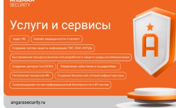Angara Security специальный партнёр 25-го Национального форума информационной безопасности «Инфофорум-2023»