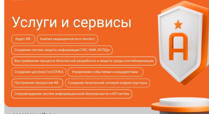 Angara Security специальный партнёр 25-го Национального форума информационной безопасности «Инфофорум-2023»