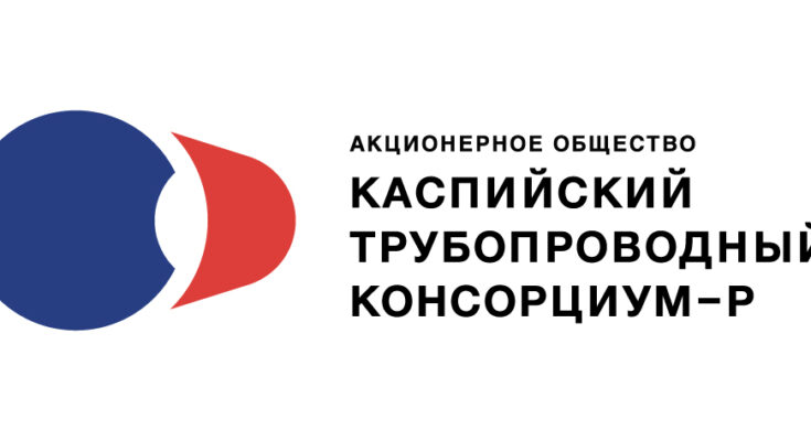 Системный и комплексный подход. Интервью с Борисенко И.В., АО "Каспийский Трубопроводный Консорциум-Р"