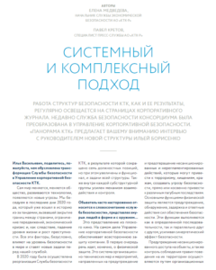 Системный и комплексный подход. Интервью с Борисенко И.В., АО "Каспийский Трубопроводный Консорциум-Р"