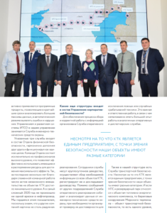 Системный и комплексный подход. Интервью с Борисенко И.В., АО "Каспийский Трубопроводный Консорциум-Р"