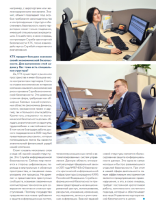 Системный и комплексный подход. Интервью с Борисенко И.В., АО "Каспийский Трубопроводный Консорциум-Р"