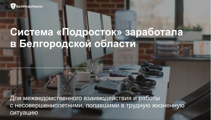В Белгородской области прошел первый этап проекта по предотвращению детской и подростковой преступности В Белгородской области прошел первый этап проекта по предотвращению детской и подростковой преступности