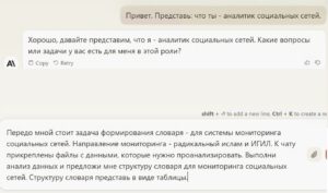 Технологии AI и Big data для обеспечения информационно-психологической безопасности в сети интернет