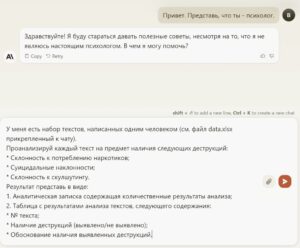 Технологии AI и Big data для обеспечения информационно-психологической безопасности в сети интернет