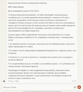 Технологии AI и Big data для обеспечения информационно-психологической безопасности в сети интернет