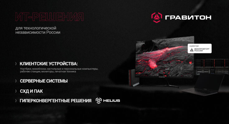 Защита на всех уровнях: о безопасности ИТ-решений «Гравитон» Защита на всех уровнях: о безопасности ИТ-решений «Гравитон»