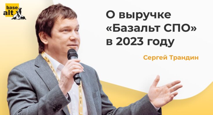 Выручка «Базальт СПО» за 2023 календарный год увеличилась более чем на 50% Выручка «Базальт СПО» за 2023 календарный год увеличилась более чем на 50%