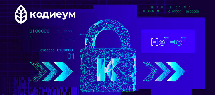 Россия внедряет Кодиеум - прорыв в квантовой безопасности Россия внедряет Кодиеум - прорыв в квантовой безопасности