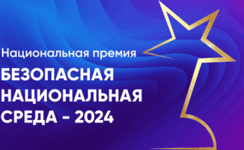 Проект по информбезопасности турнира "Игры будущего" победил в премии Infoforum-Award’24