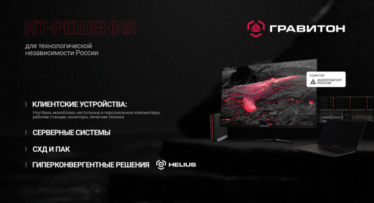 Защита на всех уровнях: о безопасности ИТ-решений «Гравитон» Защита на всех уровнях: о безопасности ИТ-решений «Гравитон»