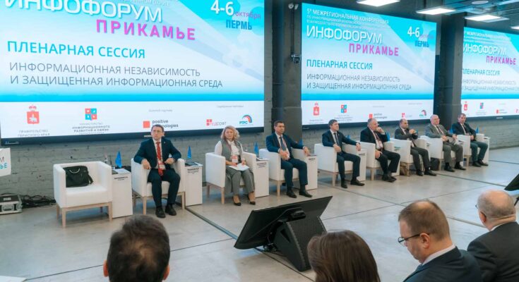 Открыта регистрация на Инфофорум-Прикамье Открыта регистрация на Инфофорум-Прикамье