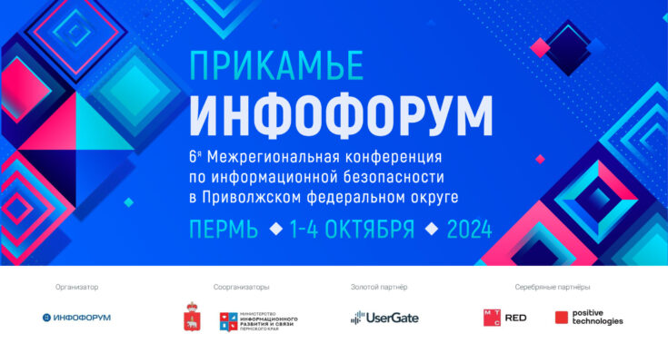 В рамках «Инфофорум-Прикамье» прошел cъезд координаторов партпроекта «Цифровая Россия» В рамках «Инфофорум-Прикамье» прошел cъезд координаторов партпроекта «Цифровая Россия»